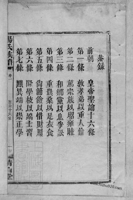 [下载][杨氏族谱]湖南靖县家谱_八卷.pdf