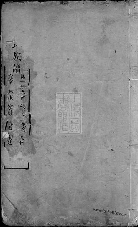 [下载][古滕杨氏族谱]山东滕县家谱_九卷_首一卷.pdf