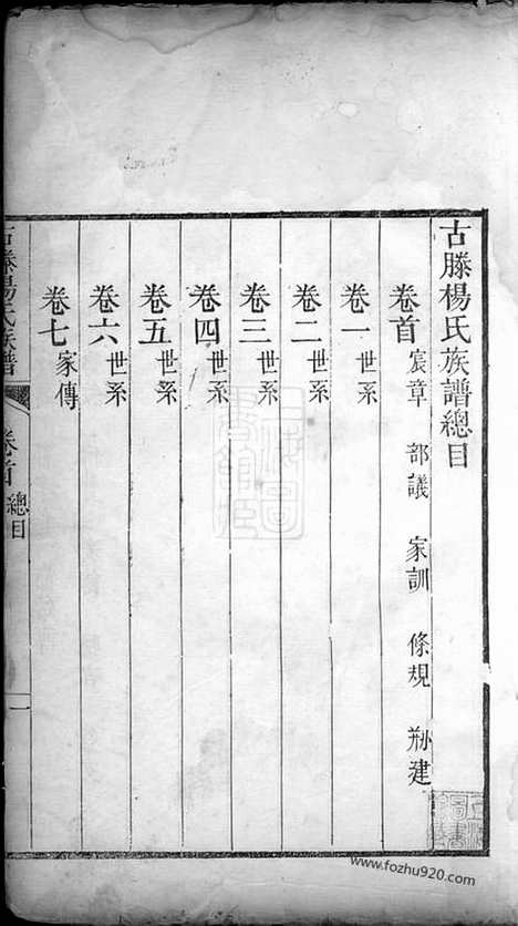 [下载][古滕杨氏族谱]山东滕县家谱_九卷_首一卷.pdf