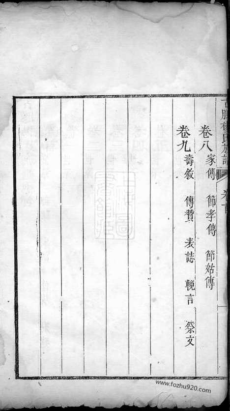 [下载][古滕杨氏族谱]山东滕县家谱_九卷_首一卷.pdf