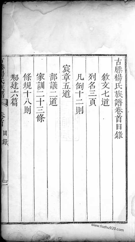 [下载][古滕杨氏族谱]山东滕县家谱_九卷_首一卷.pdf