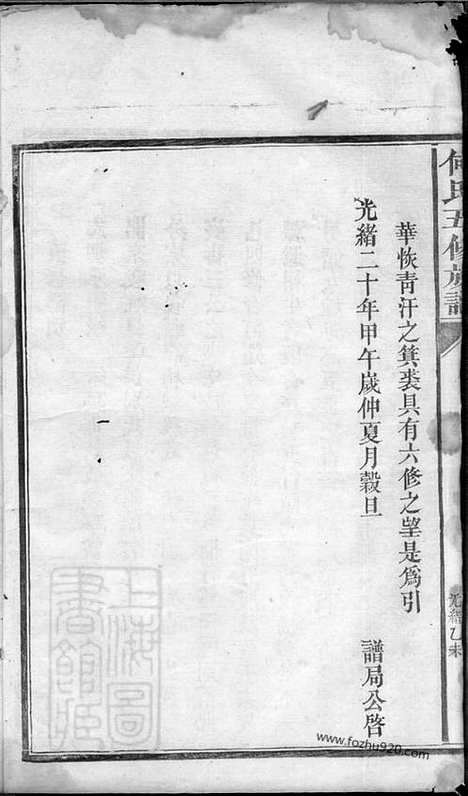 [下载][何氏五修族谱]湖南益阳家谱_九卷/首二卷.pdf