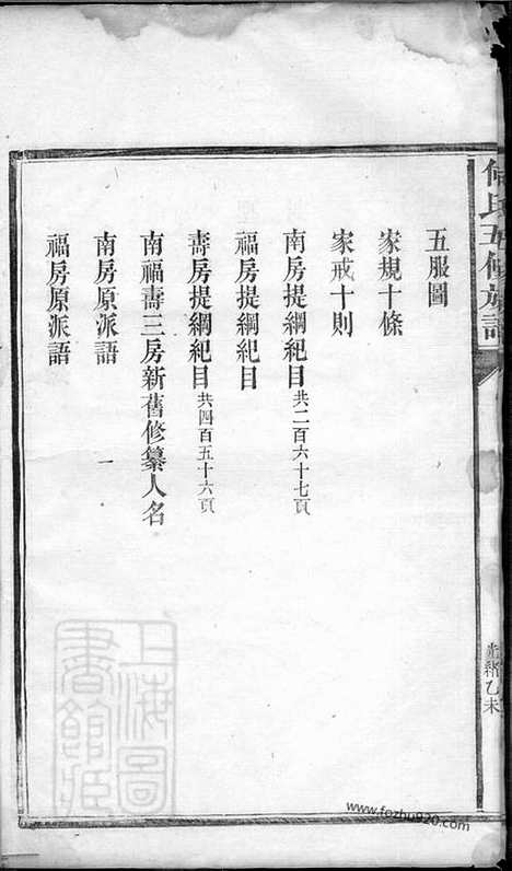 [下载][何氏五修族谱]湖南益阳家谱_九卷/首二卷.pdf