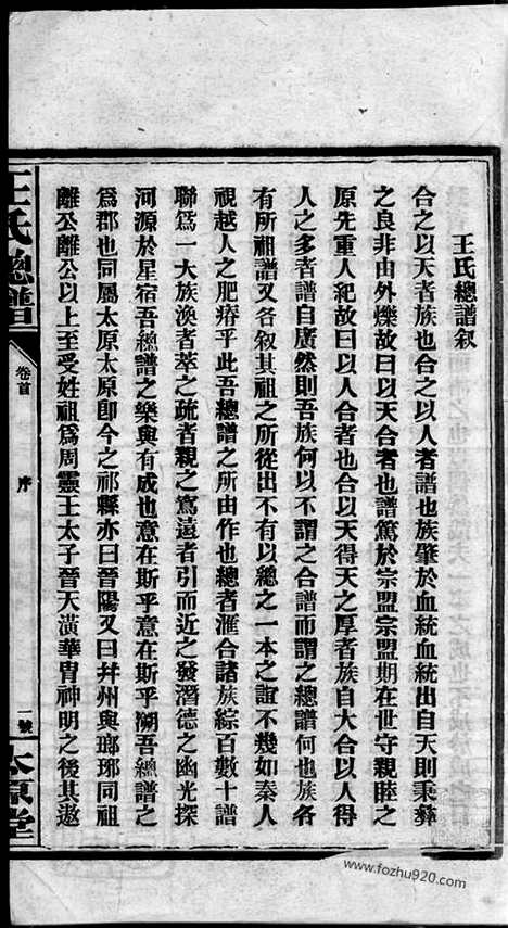 [下载][王氏总谱]全国家谱_三卷_首九卷.pdf