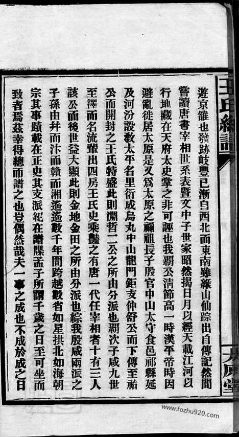 [下载][王氏总谱]全国家谱_三卷_首九卷.pdf