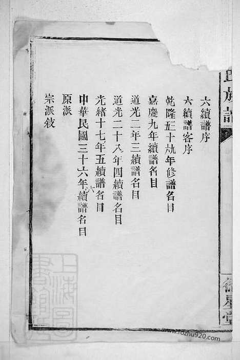 [下载][陈氏族谱]湖南汉寿家谱_二十卷_首一卷(残损家谱）.pdf