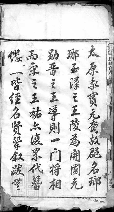 [下载][衡湘王氏四修族谱]湖南湘潭家谱_十二卷.pdf