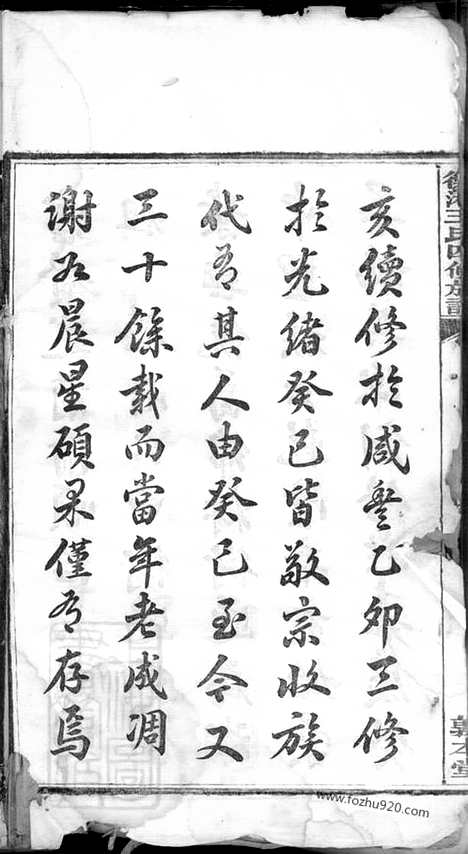 [下载][衡湘王氏四修族谱]湖南湘潭家谱_十二卷.pdf