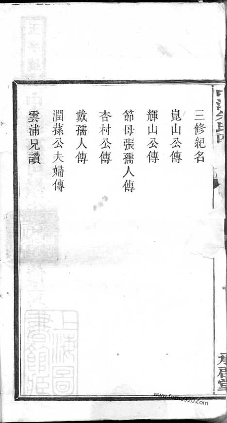 [下载][中湘高司岭朱氏四修支谱]湖南湘潭家谱_八卷.pdf