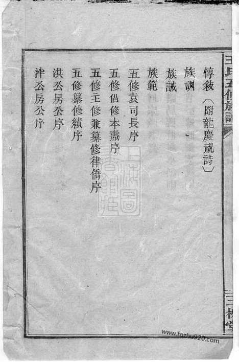 [下载][王氏五修族谱]湖南安化家谱_九卷首五卷 .pdf