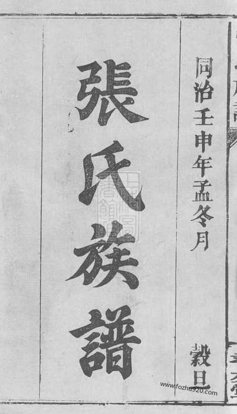 [下载][张氏族谱]江西家谱_合卷.pdf