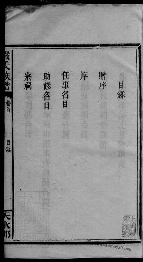 [下载][严氏族谱]_.pdf