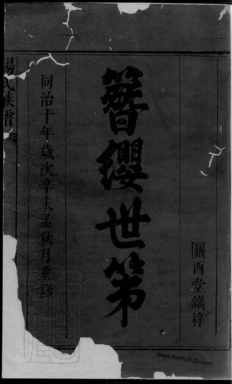 [下载][杨氏族谱]江西家谱_四卷末一卷.pdf