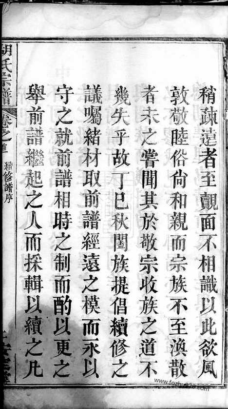 [下载][胡氏宗谱]湖北黄冈家谱_十卷.pdf