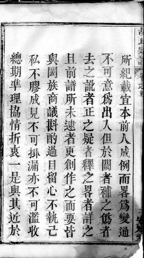 [下载][胡氏宗谱]湖北黄冈家谱_十卷.pdf