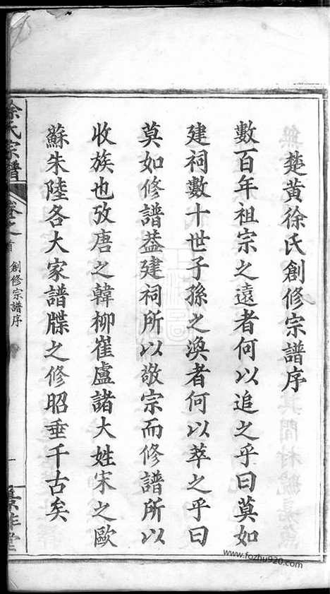 [下载][徐氏宗谱]湖北黄冈家谱_二十四卷首三卷.pdf