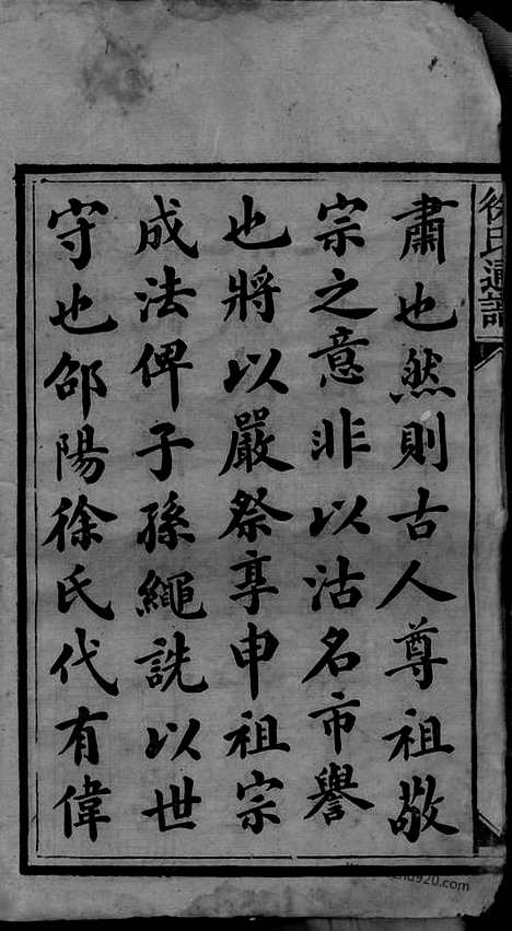 [下载][徐氏通谱]湖南邵阳家谱_卷.pdf