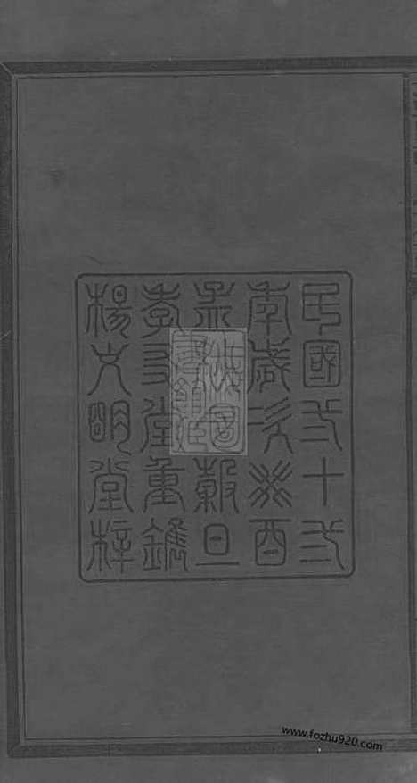 [下载][萍西张氏族谱]江西萍乡家谱_五卷首二卷.pdf