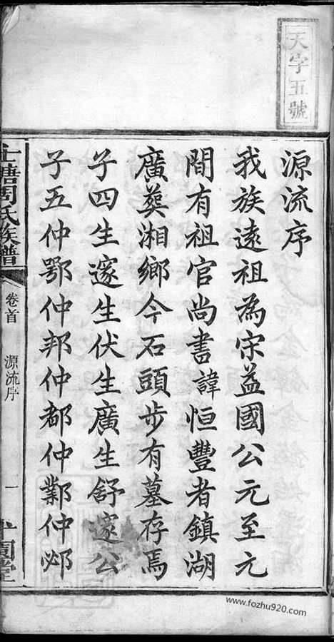 [下载][士塘周氏族谱]湖南湘乡家谱_五卷.pdf