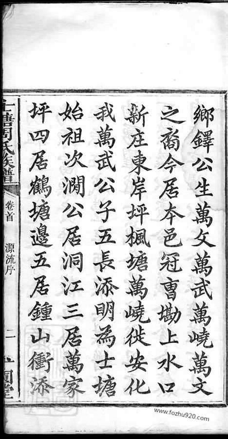 [下载][士塘周氏族谱]湖南湘乡家谱_五卷.pdf