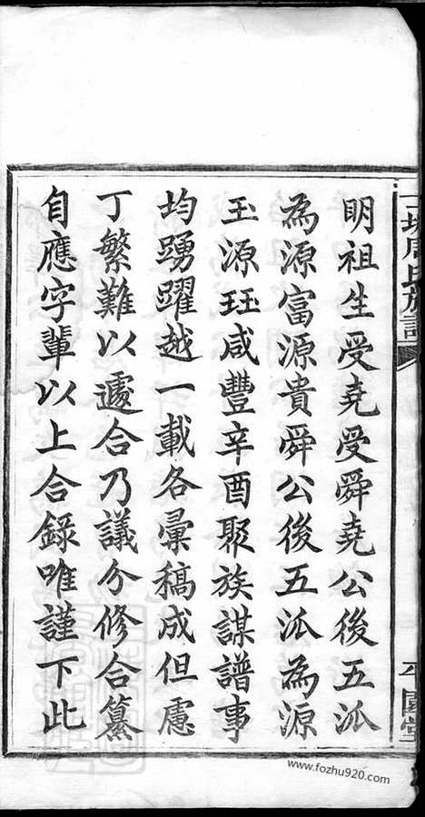 [下载][士塘周氏族谱]湖南湘乡家谱_五卷.pdf