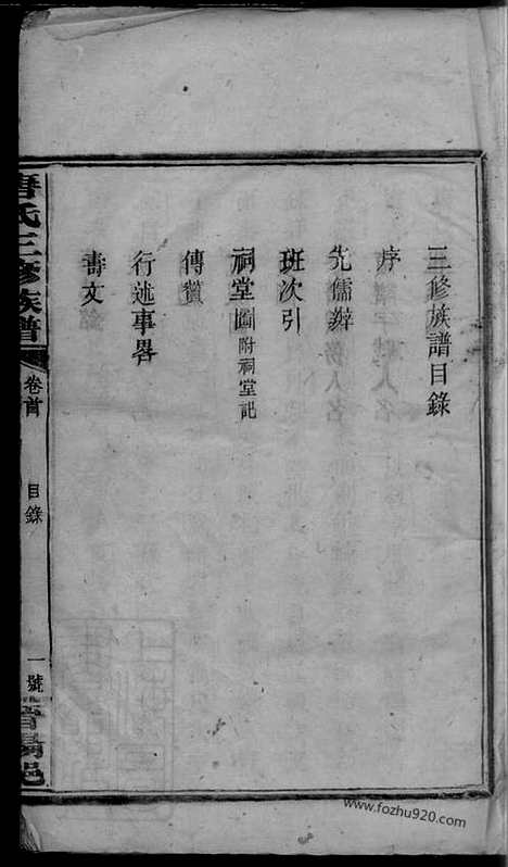 [下载][唐氏三修族谱]湖南武冈家谱_二十五卷首一卷副谱一卷.pdf