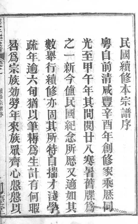 [下载][黄冈张氏宗谱]湖北黄冈家谱_十二卷首二卷.pdf