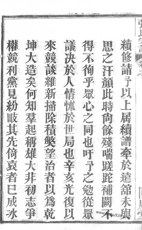 [下载][黄冈张氏宗谱]湖北黄冈家谱_十二卷首二卷.pdf