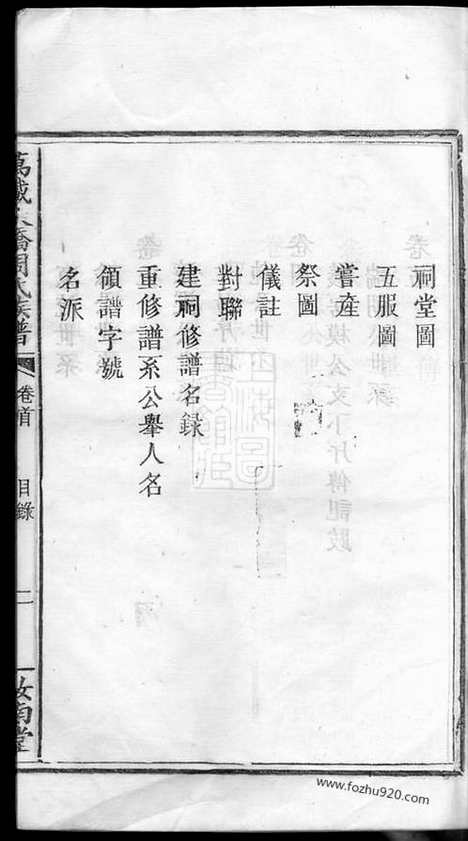 [下载][万载大桥周氏族谱]江西万载家谱_八卷.pdf