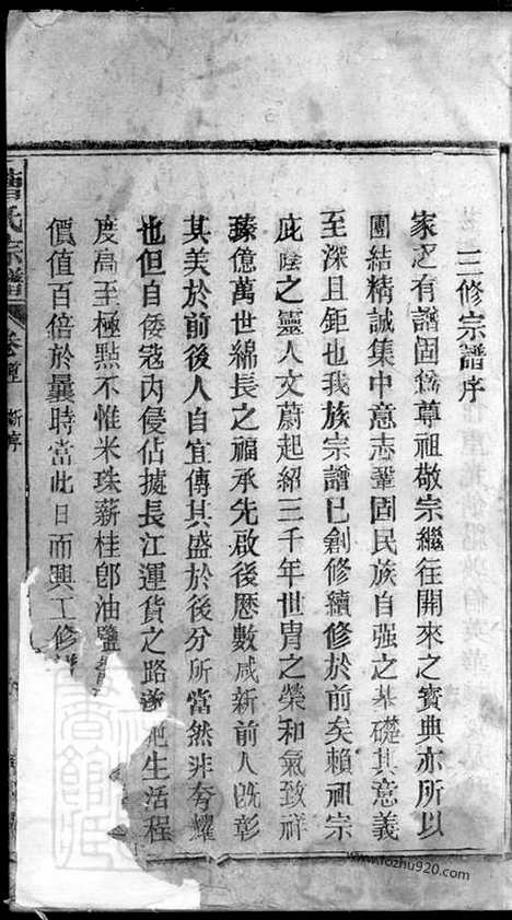 [下载][曹氏宗谱]安徽太湖家谱_二十七卷首二卷.pdf