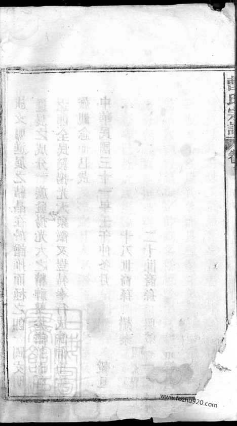 [下载][曹氏宗谱]安徽太湖家谱_二十七卷首二卷.pdf