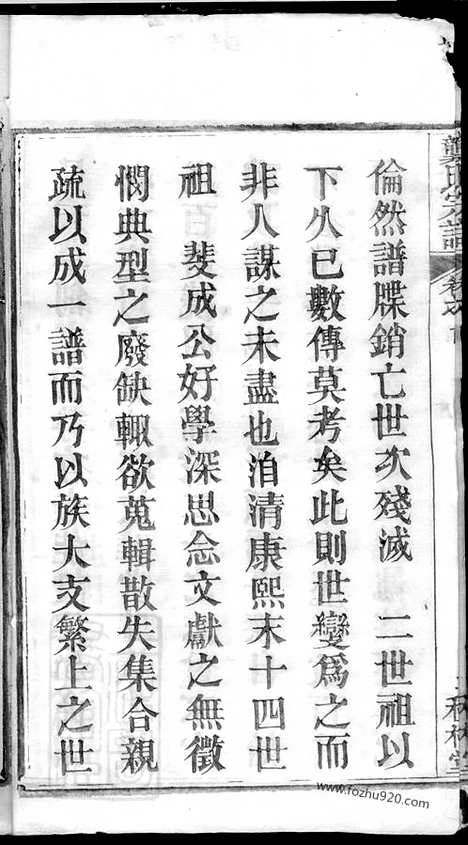 [下载][龚氏宗谱]_.pdf