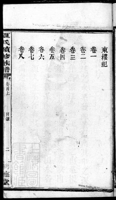 [下载][夏氏续修族谱]_.pdf