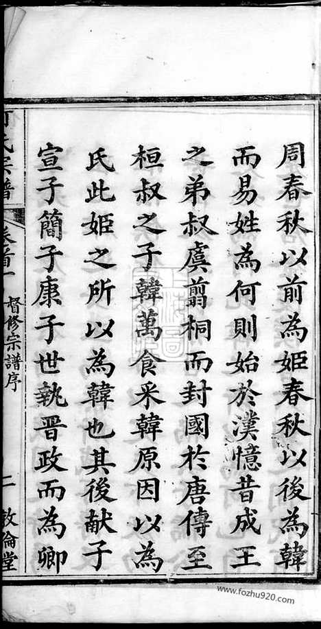 [下载][何氏宗谱]湖北麻城家谱_四十三卷首五卷.pdf