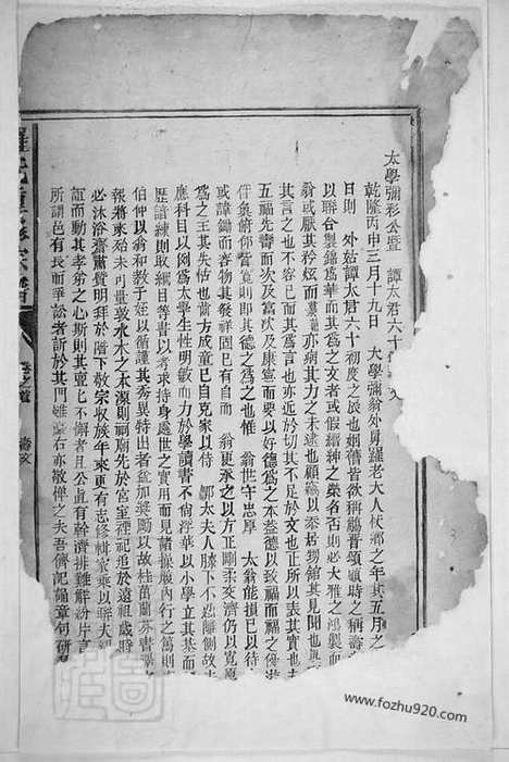 [下载][罗氏重修宗谱]_.pdf