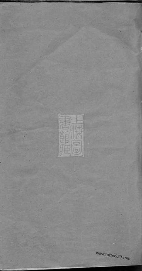 [下载][汪氏宗谱]湖北麻城家谱_卷.pdf