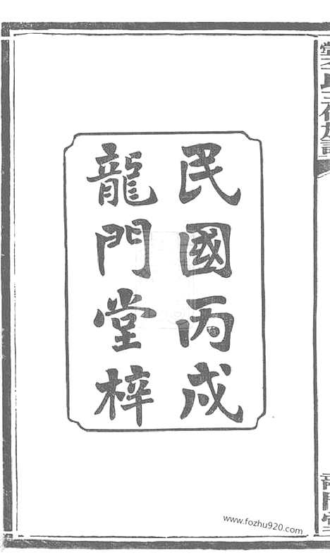 [下载][天堂李氏三修族谱]湖南湘乡家谱_四十七卷首三卷.pdf