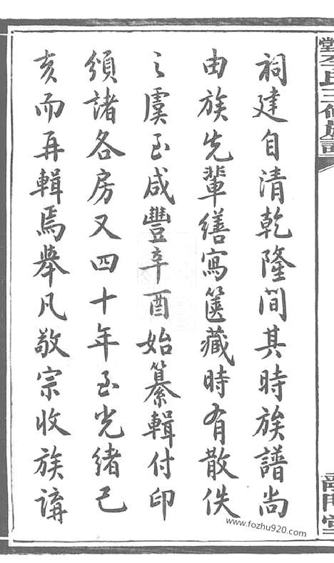 [下载][天堂李氏三修族谱]湖南湘乡家谱_四十七卷首三卷.pdf