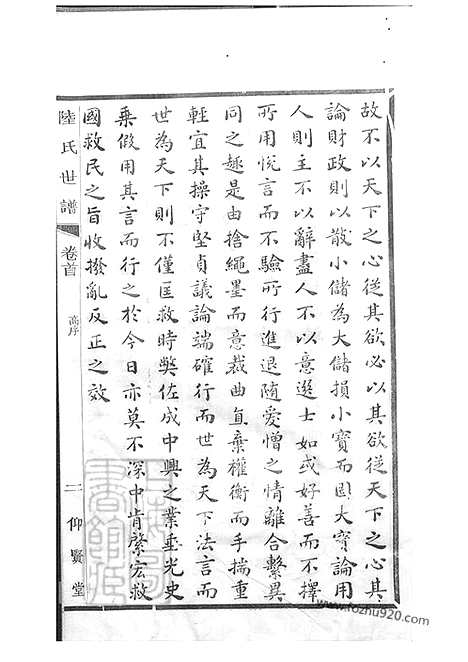 [下载][陆氏世谱]_一百二十六卷_首一卷.pdf