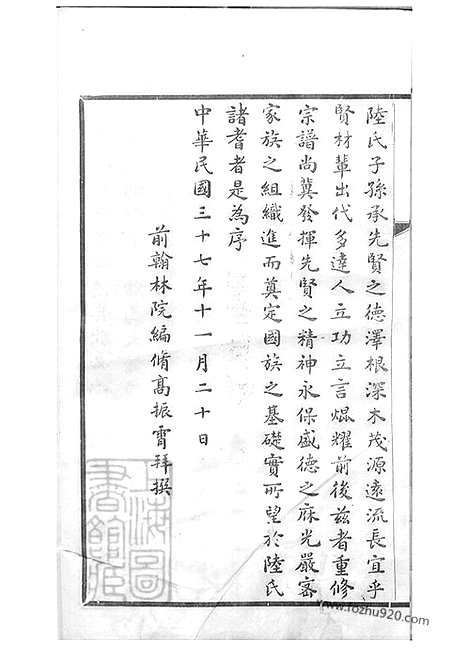 [下载][陆氏世谱]_一百二十六卷_首一卷.pdf