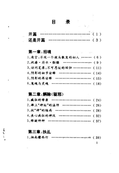 [下载][中华神秘文化]陈建武.pdf