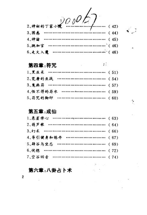 [下载][中华神秘文化]陈建武.pdf