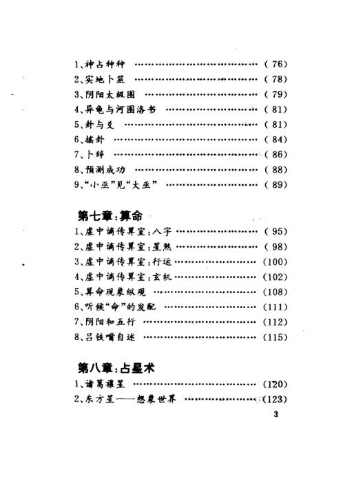 [下载][中华神秘文化]陈建武.pdf