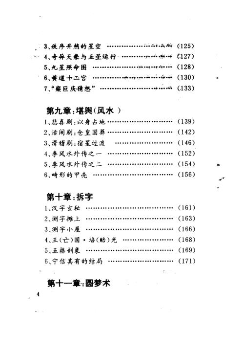 [下载][中华神秘文化]陈建武.pdf