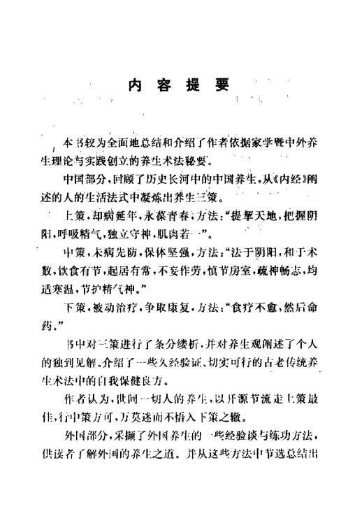 [下载][中外养生术]赵历生.pdf