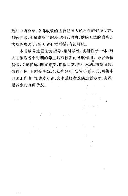 [下载][中外养生术]赵历生.pdf