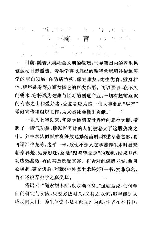 [下载][中外养生术]赵历生.pdf