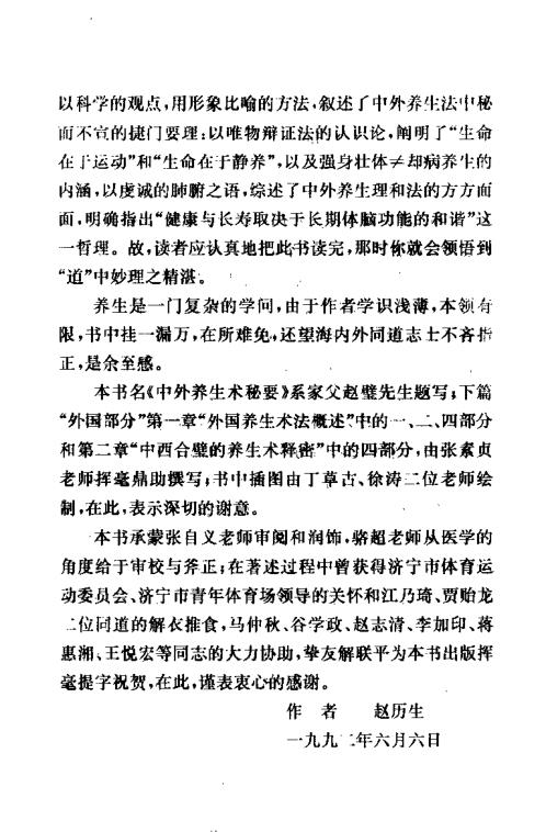 [下载][中外养生术]赵历生.pdf