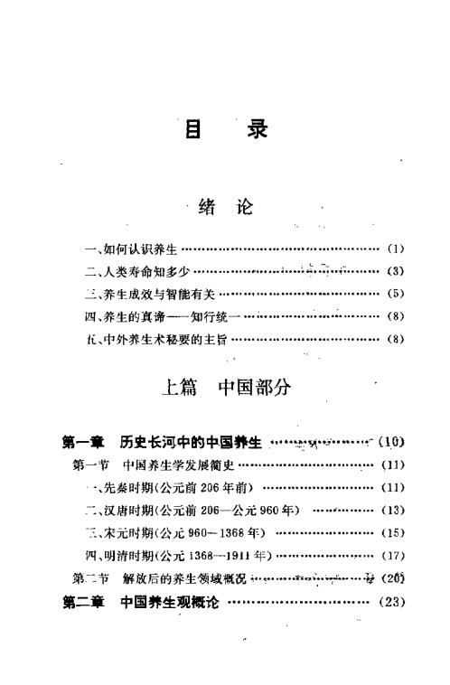 [下载][中外养生术]赵历生.pdf