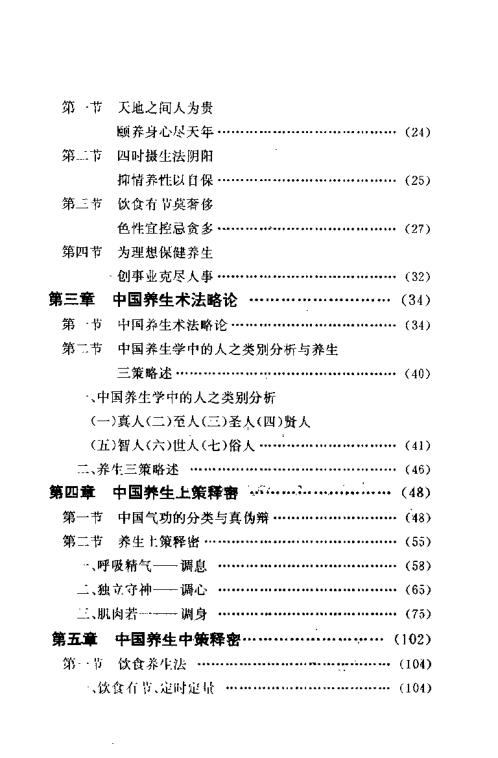 [下载][中外养生术]赵历生.pdf